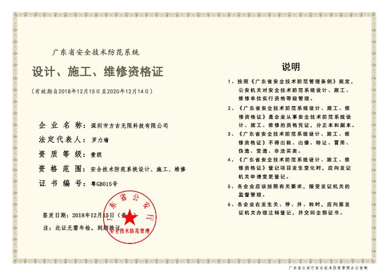 設(shè)計、施工、維修資格證